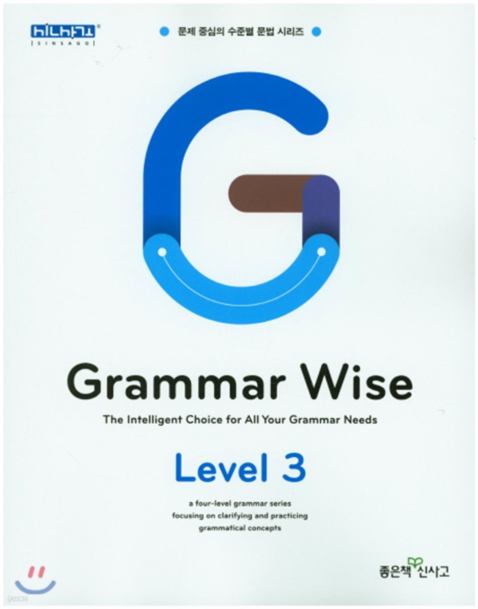 Grammar Wise 그래머 와이즈 Level 3