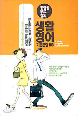 100일만에 끝내자. 재미있는 100가지표현들