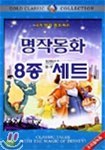 디즈니 고전 명작 8종 48편 세트 Vol.2