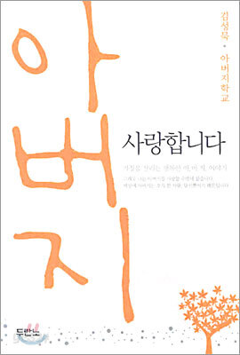 아버지 사랑합니다