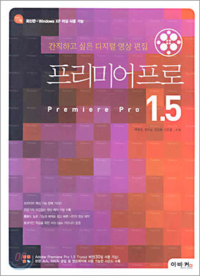 프리미어 프로 1.5