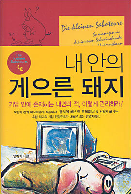 내 안의 게으른 돼지