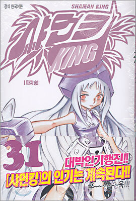 샤먼킹 31