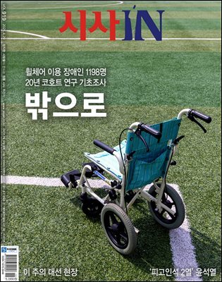 시사IN 제919호