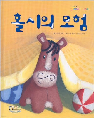 홀시의 모험