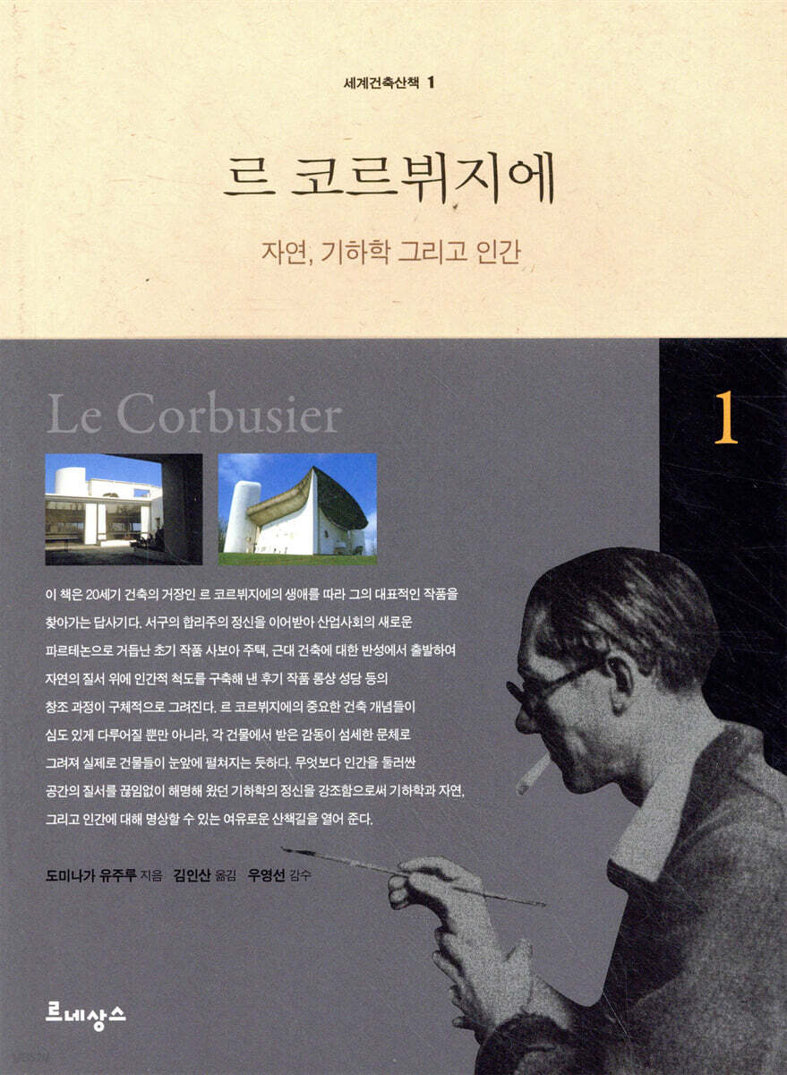 르 코르뷔지에