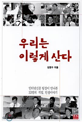 우리는 이렇게 산다