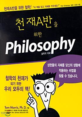 천재A반을 위한 Philosophy