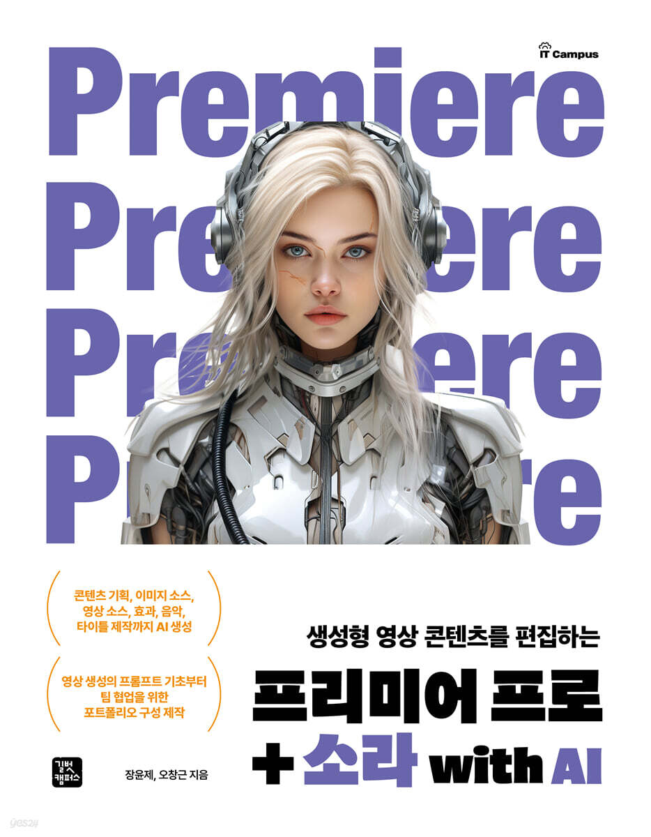 프리미어 프로+소라 with AI