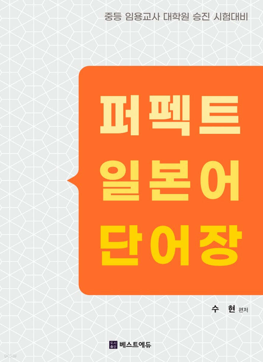 퍼펙트 일본어 단어장