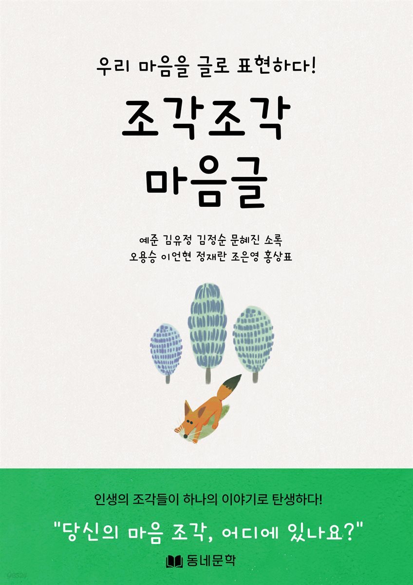 조각조각 마음글