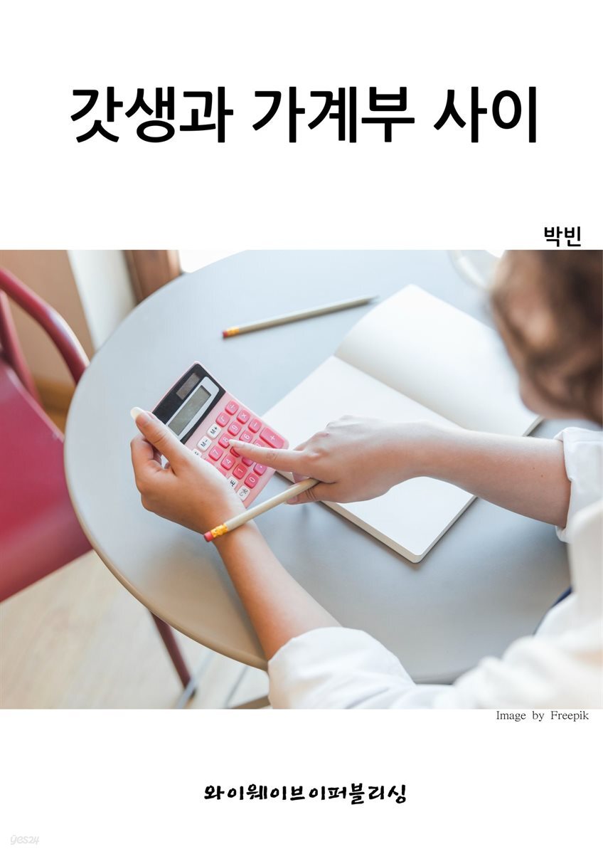 갓생과 가계부 사이