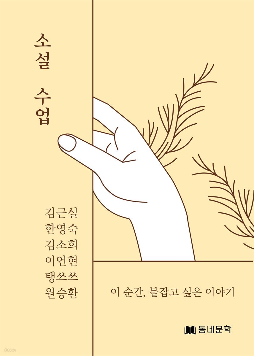소설 수업