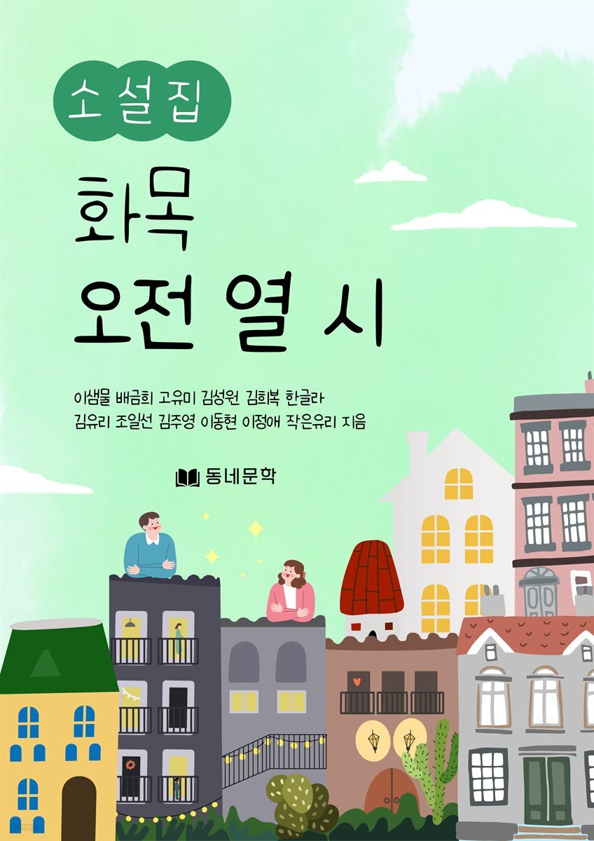 화 목 오전열시