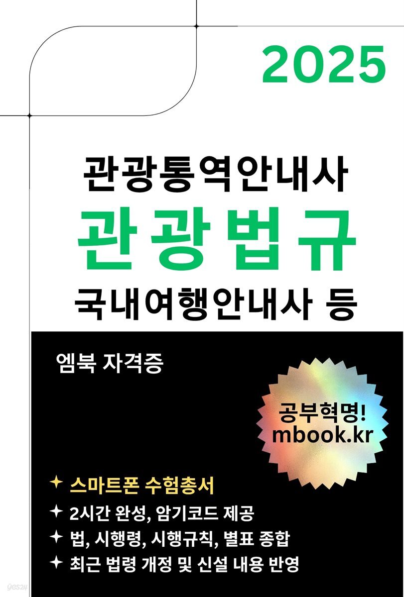 관광법규 - 스마트폰용