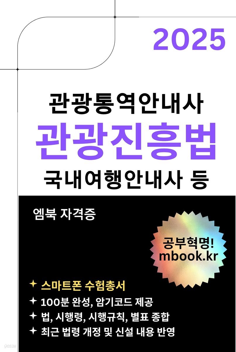 관광진흥법 - 스마트폰용