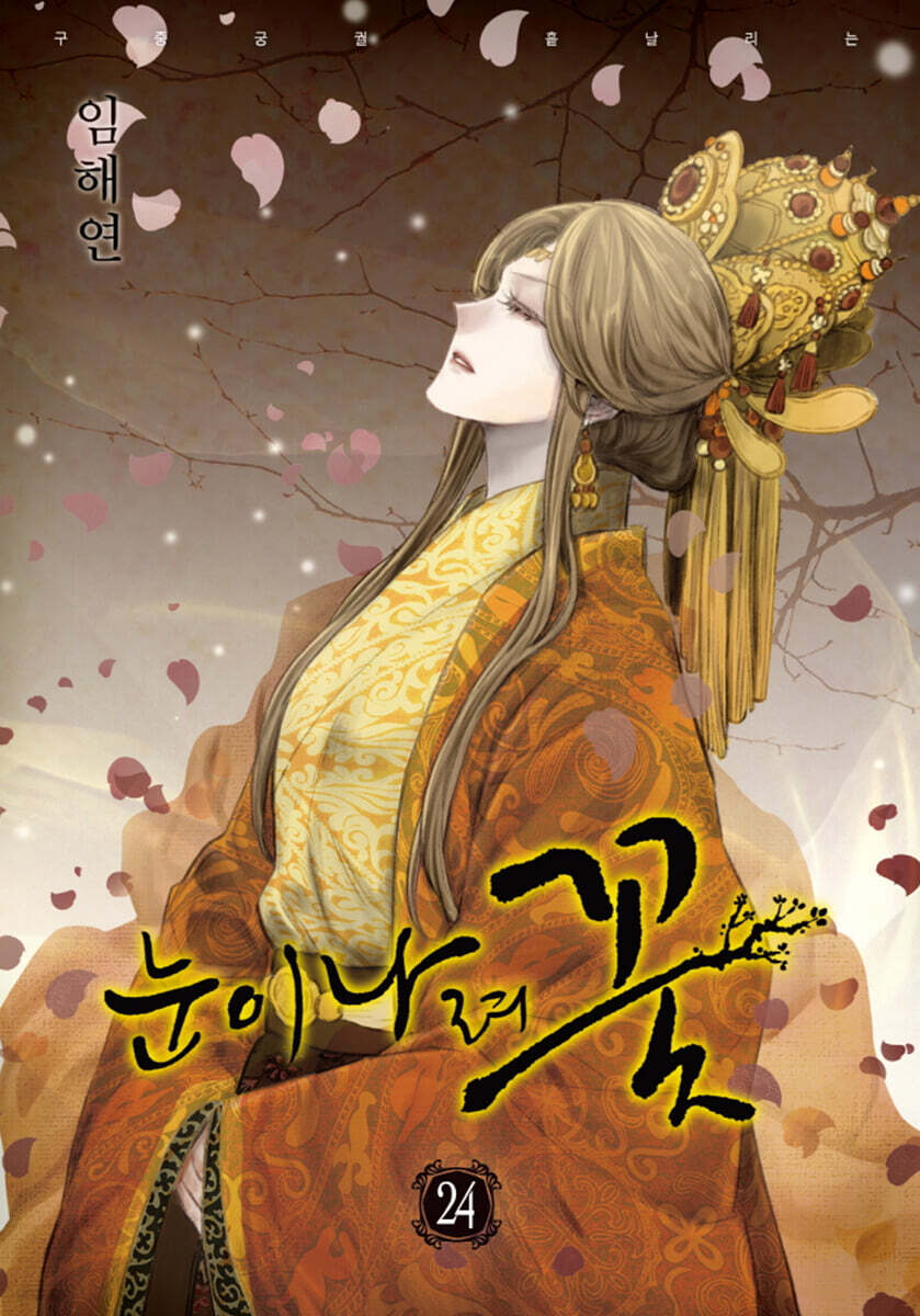 눈이 나려 꽃 24