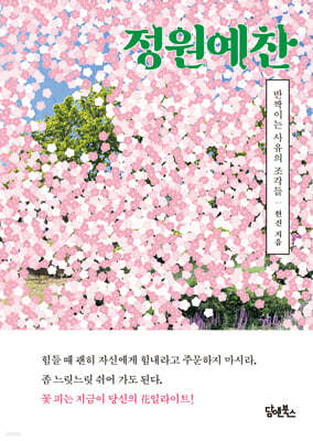 정원예찬