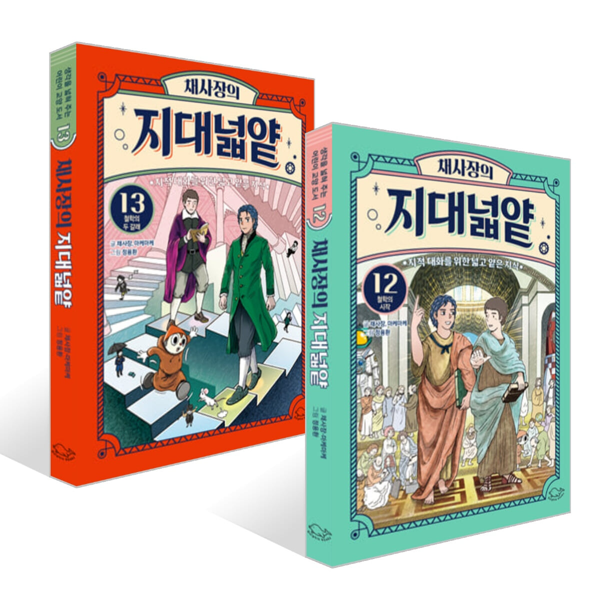 채사장의 지대넓얕 12~13권 세트 : 철학편