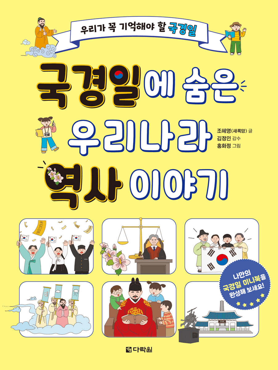국경일에 숨은 우리나라 역사 이야기