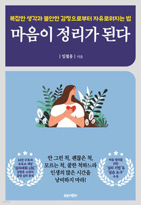 마음이 정리가 된다