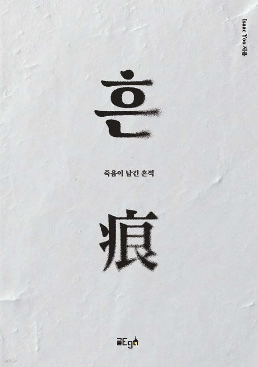 흔 痕