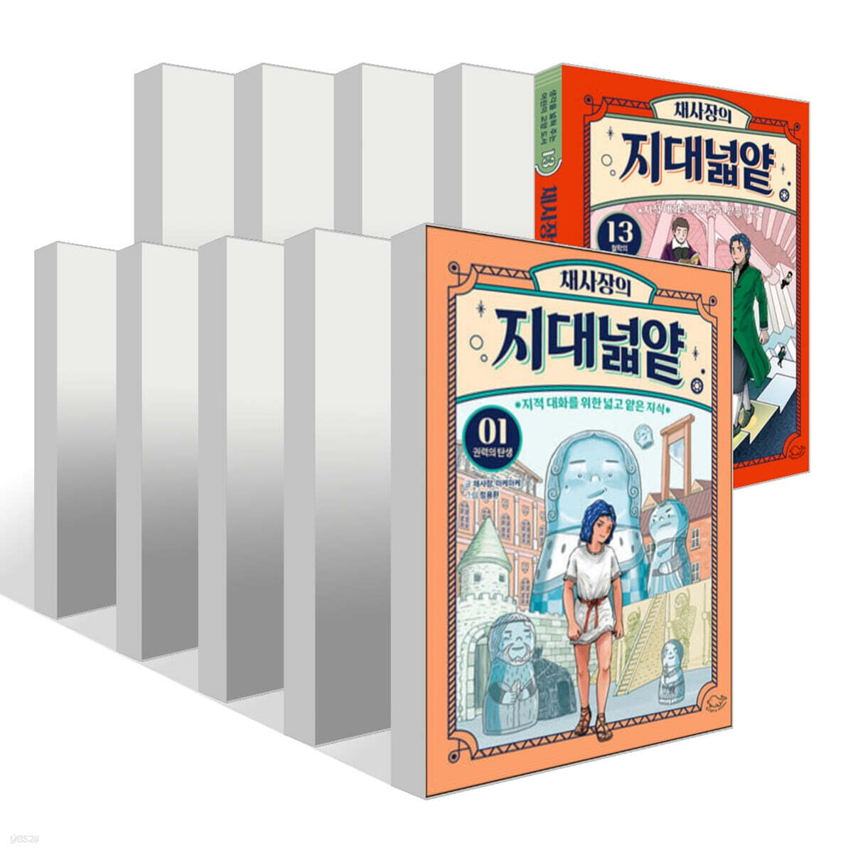 채사장의 지대넓얕 1~13권 세트