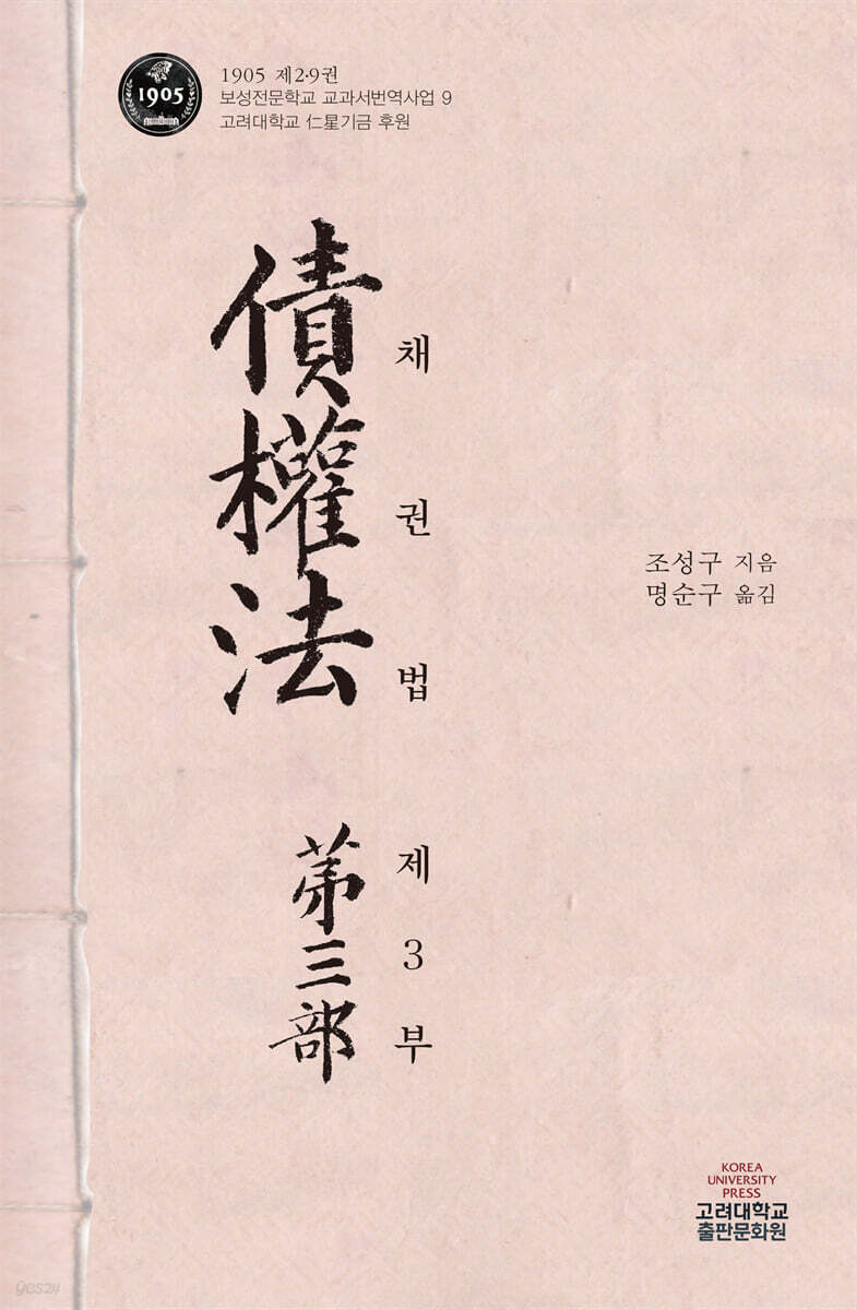 채권법 제3부