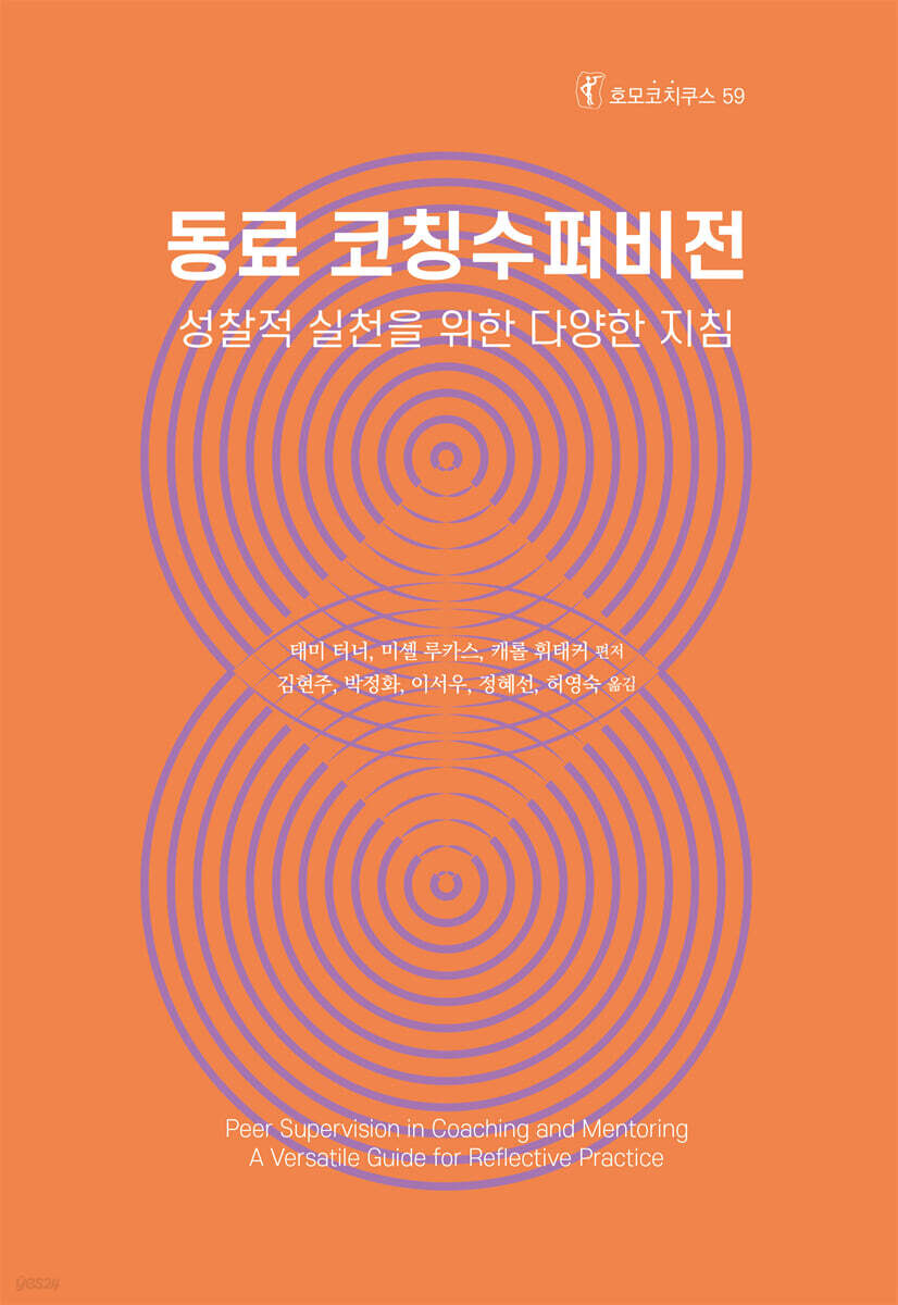 동료 코칭수퍼비전