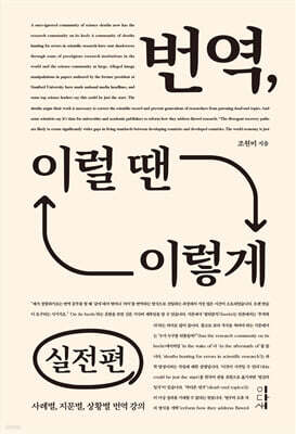번역, 이럴 땐 이렇게 : 실전편