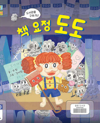 책 요정 도도