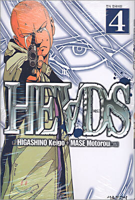 HEADS 헤드 4