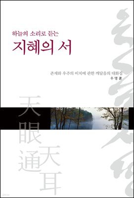 지혜의 서