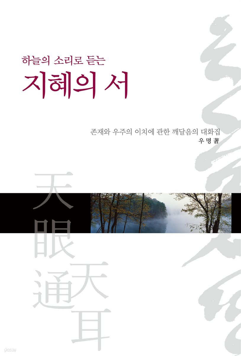 지혜의 서
