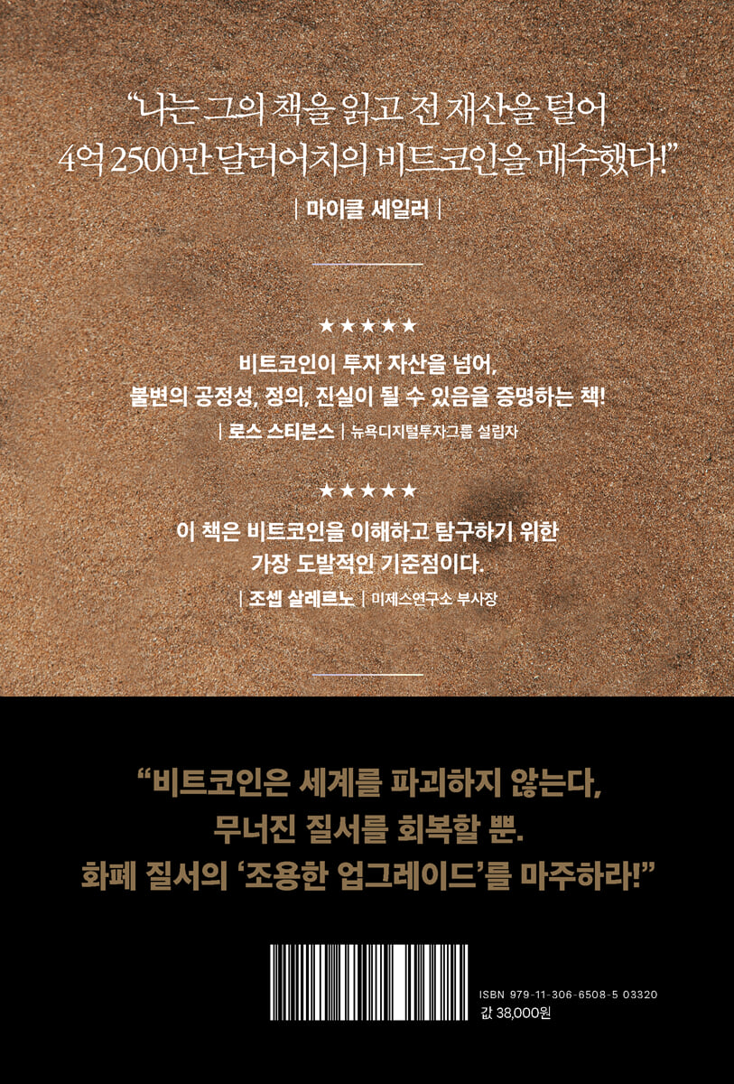 비트코인 화폐의 미래 | 사이페딘 아모스 | 다산북스 - 예스24