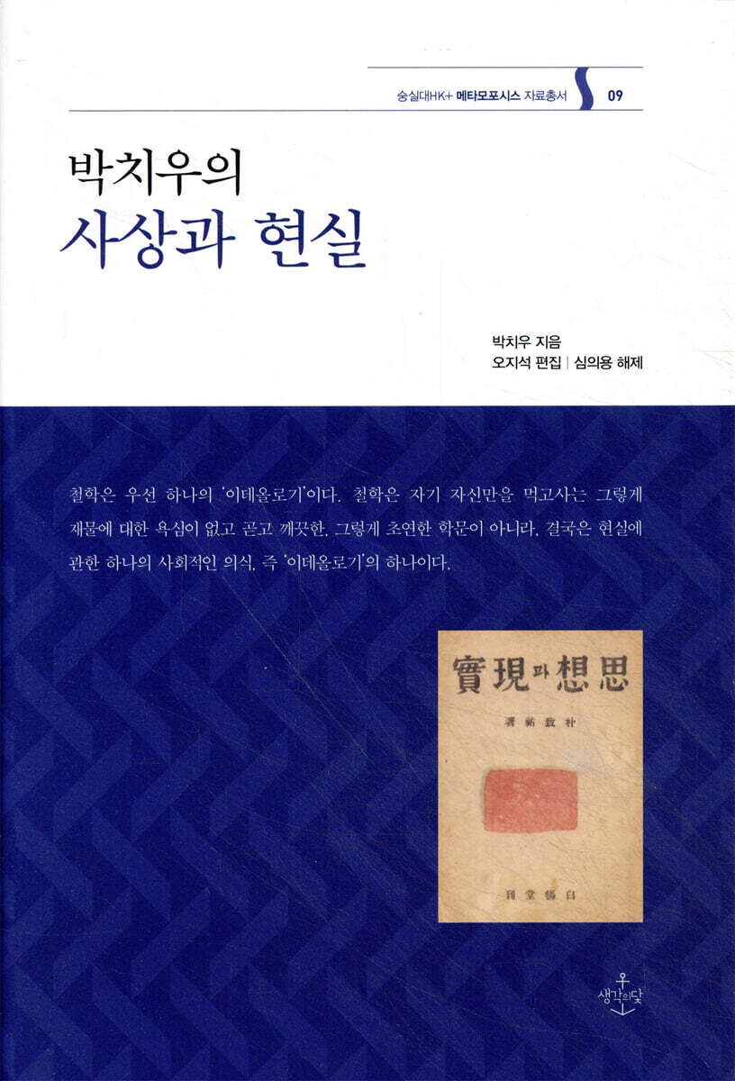 박치우의 사상과 현실
