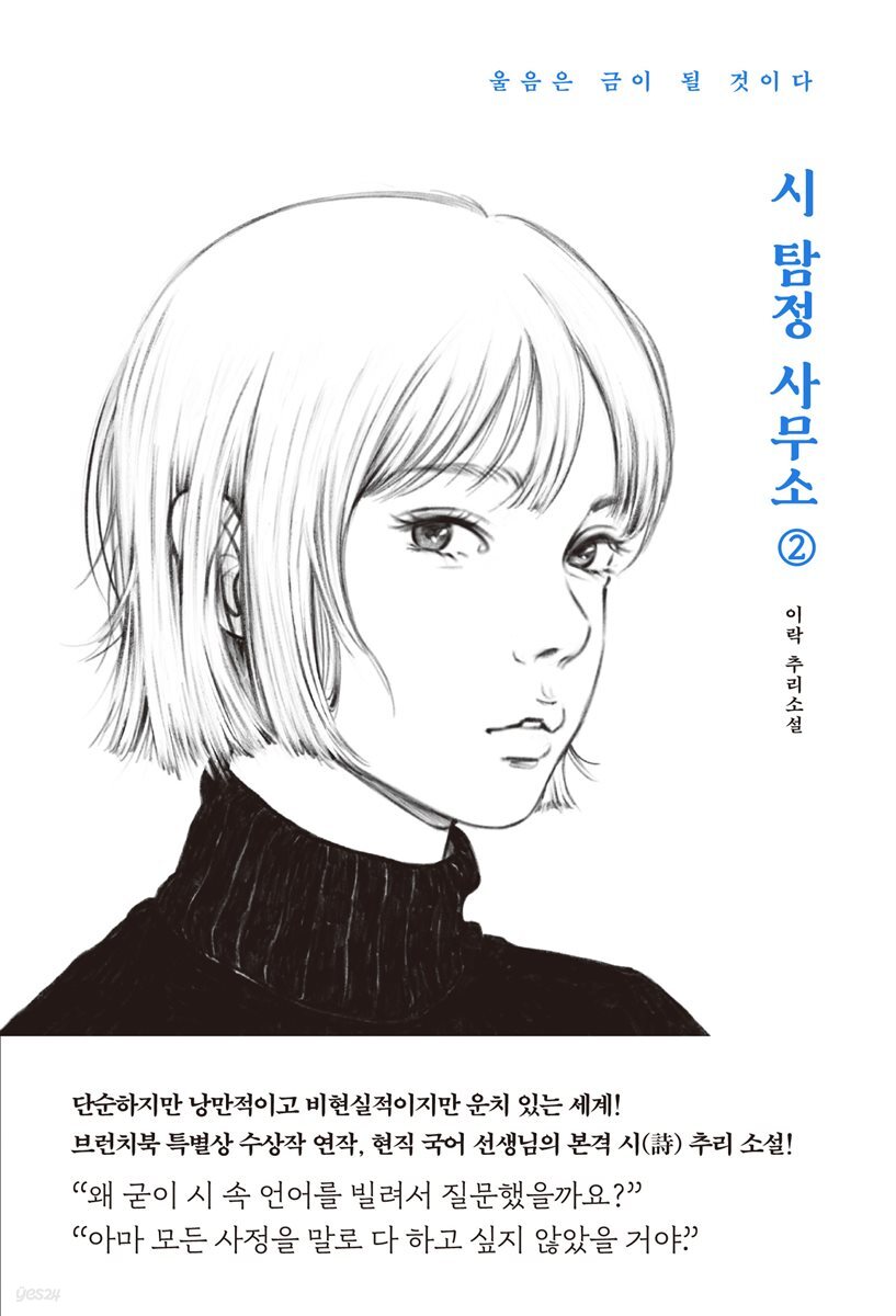 시 탐정 사무소 2