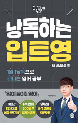 낭독하는 입트영 2