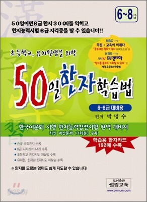 50일 한자학습법 6~8급