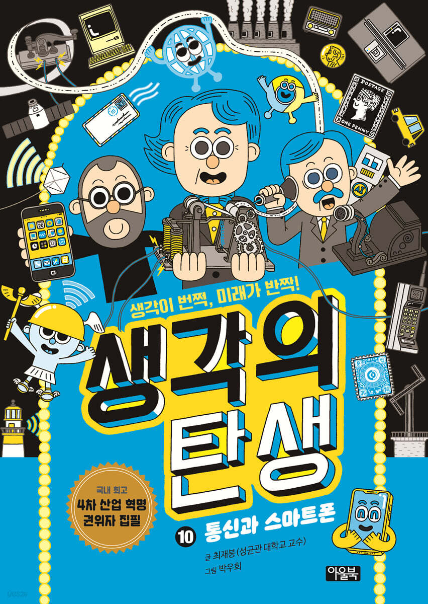 생각의 탄생 10
