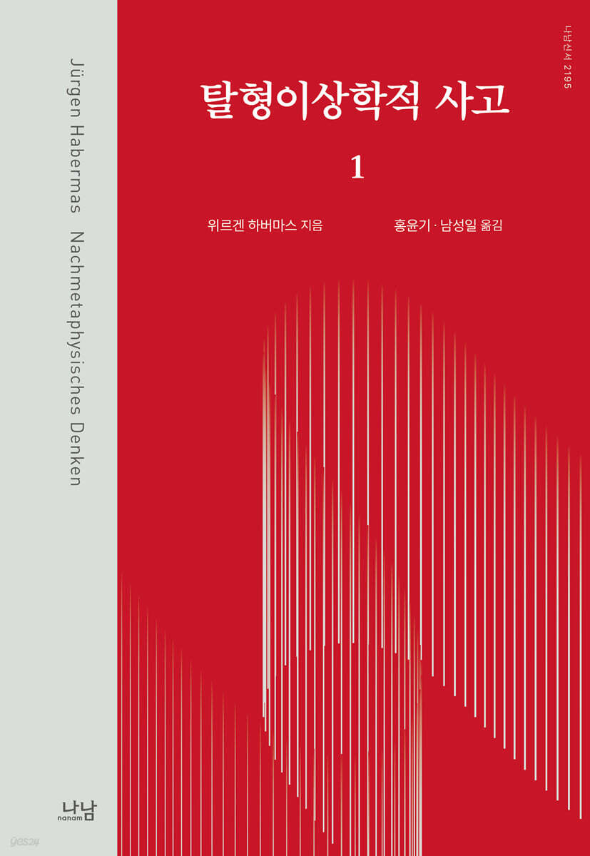탈형이상학적 사고 1