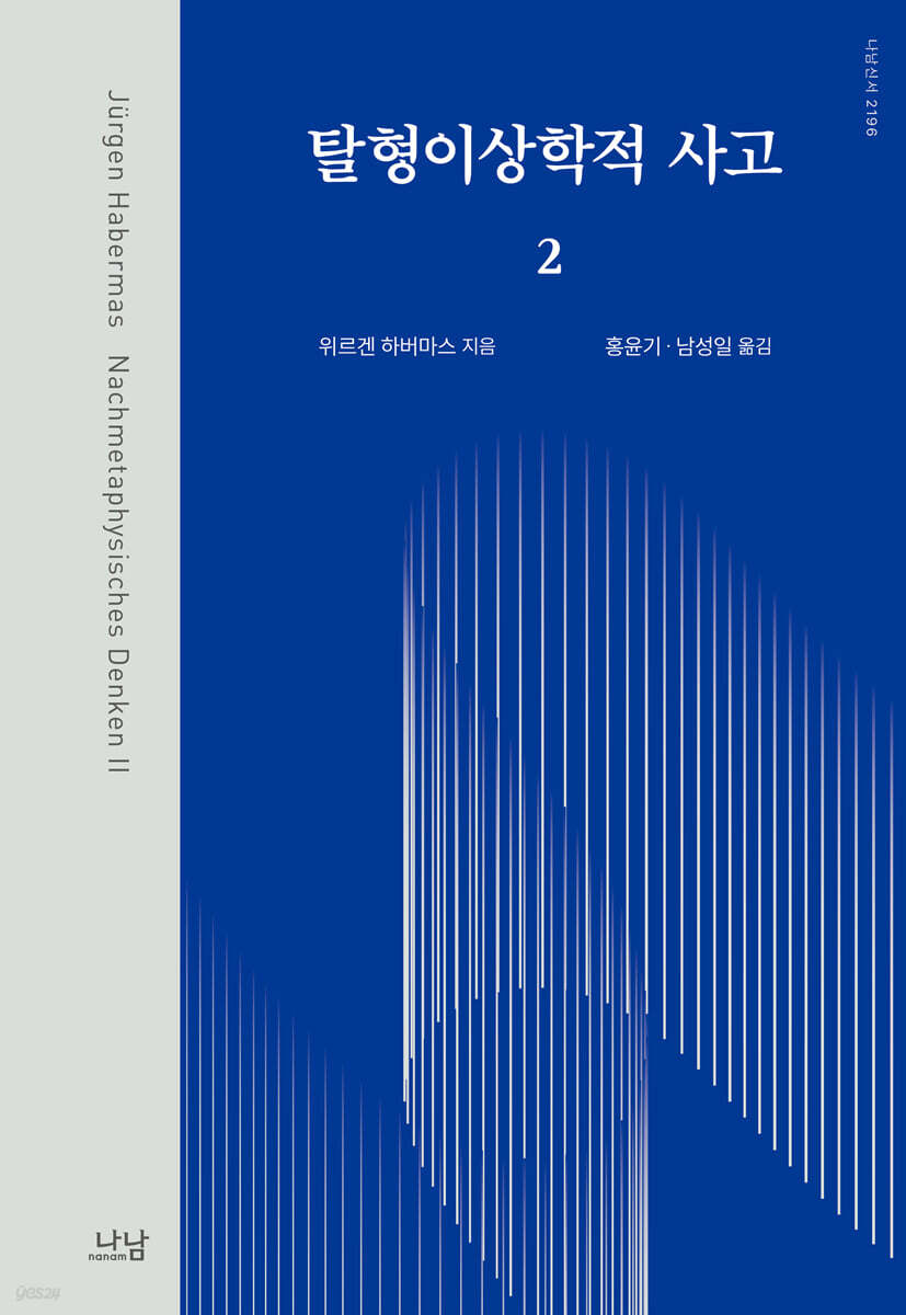 탈형이상학적 사고 2