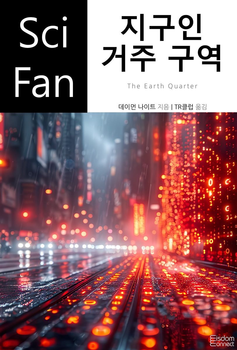 지구인 거주 구역