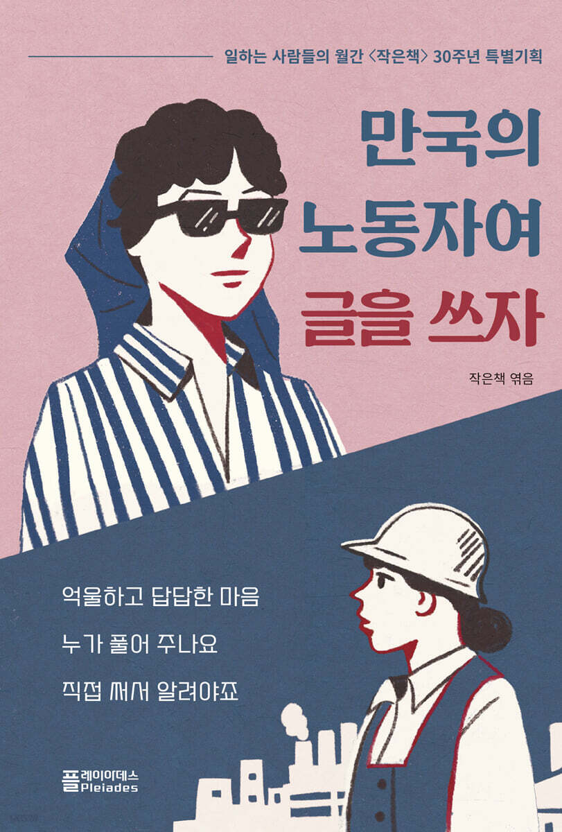 만국의 노동자여 글을 쓰자