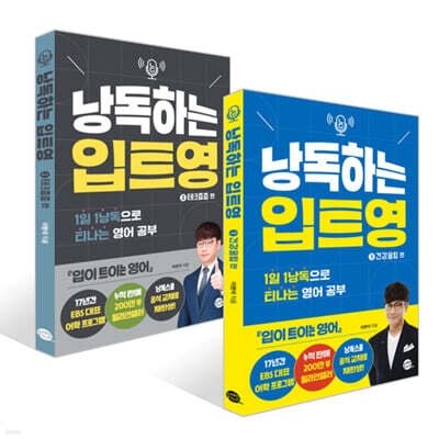 낭독하는 입트영 1~2권 세트