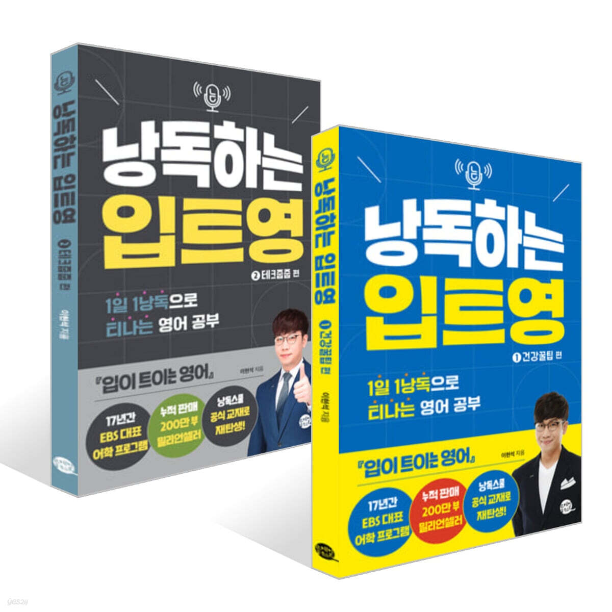 낭독하는 입트영 1~2권 세트