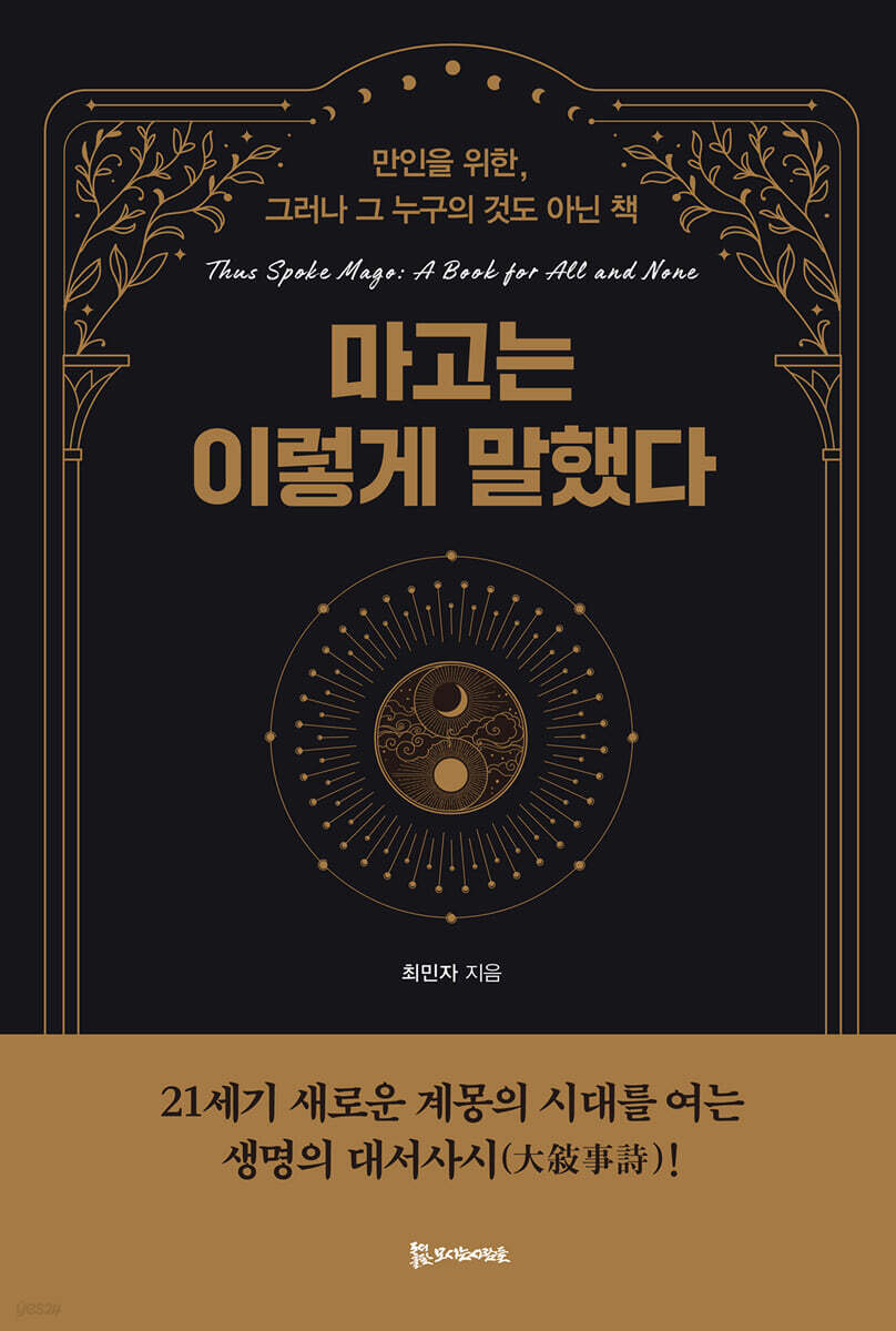 마고는 이렇게 말했다