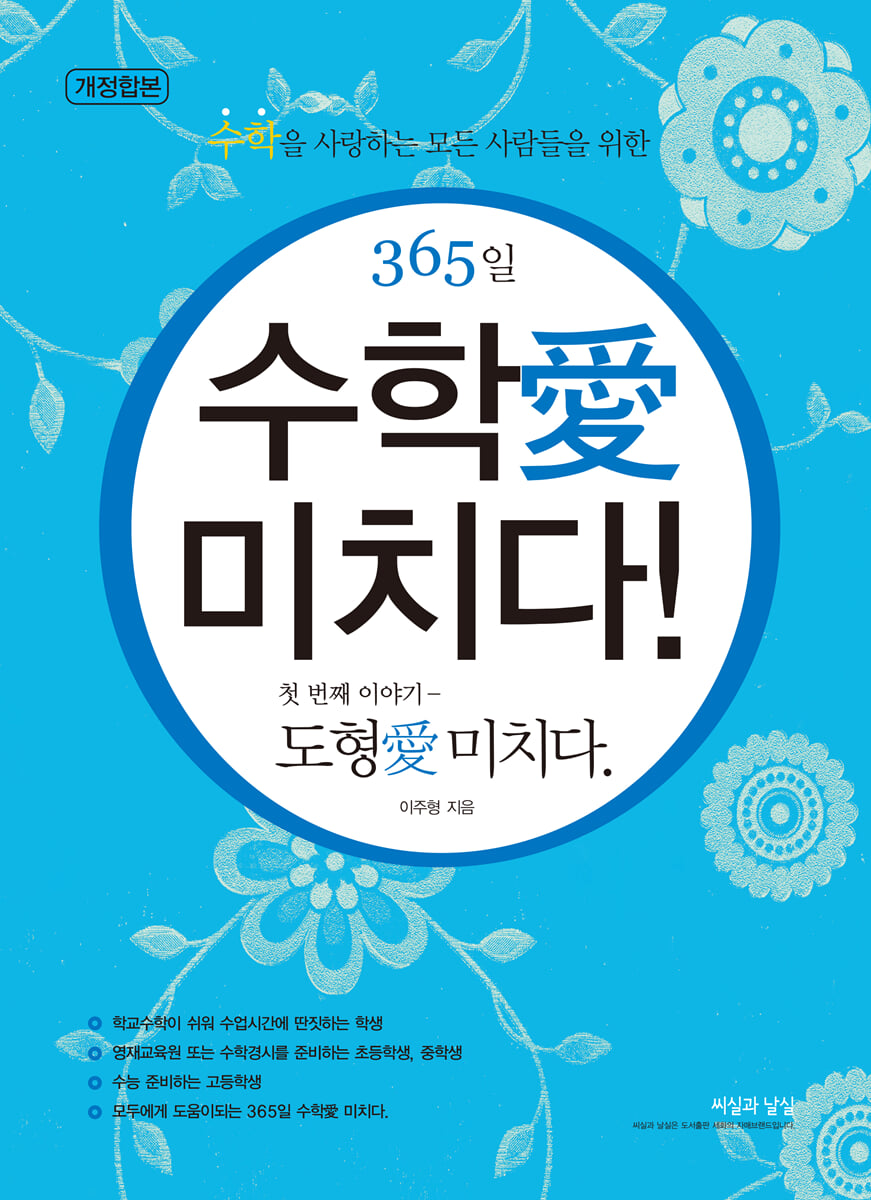 365일 수학애 미치다! 첫번째 이야기 시즌 1,2,3,4