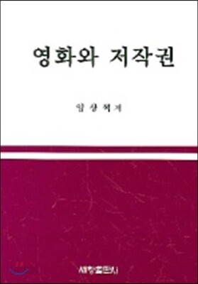 영화와 저작권