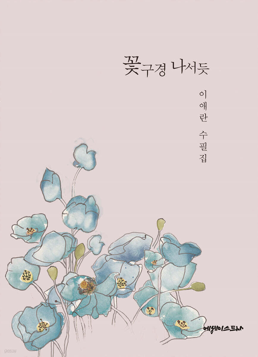 꽃구경 나서듯